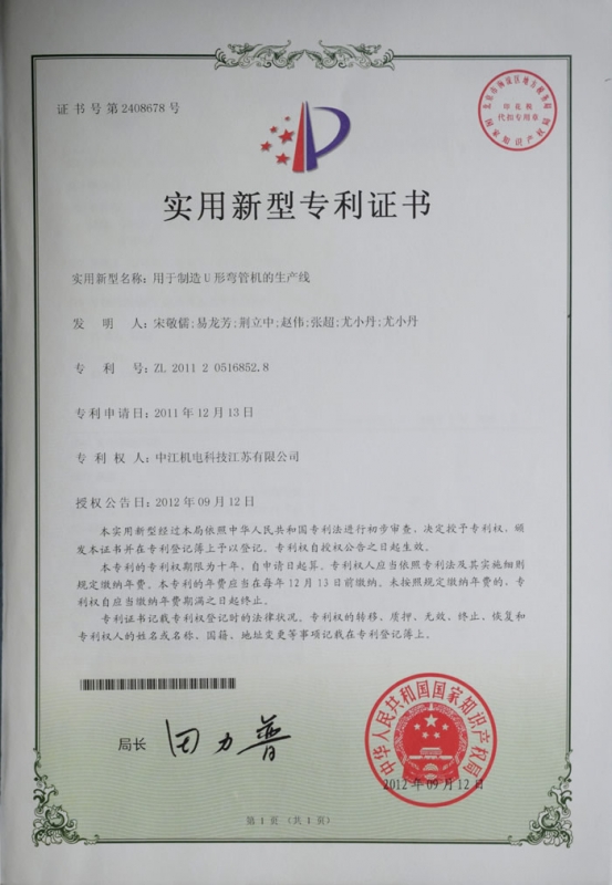 Patent certificate of utility model for production line of U-type pipe bender