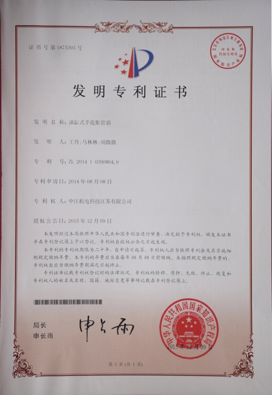 Patent certificate of oil cylinder type tube expander